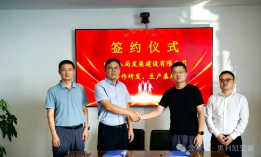 中建八局与奥利凯签署战略合作协议，共筑绿色科技新未来!