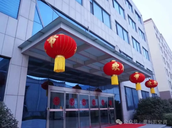 奥利凯空调｜温暖相伴 共赴新程